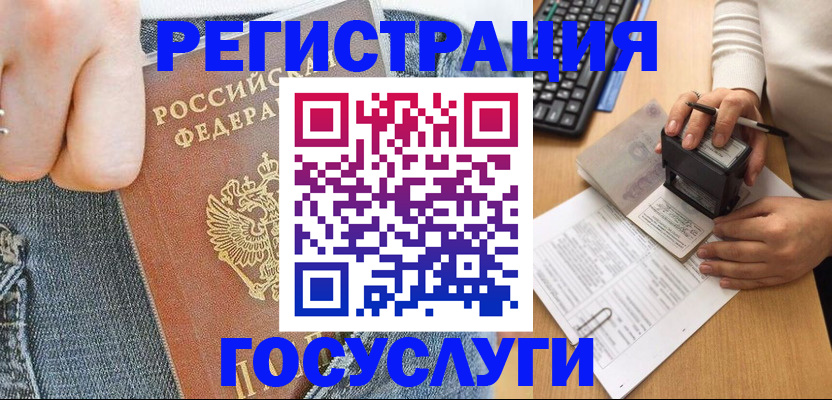 временная регистрация для школы в Удмуртии