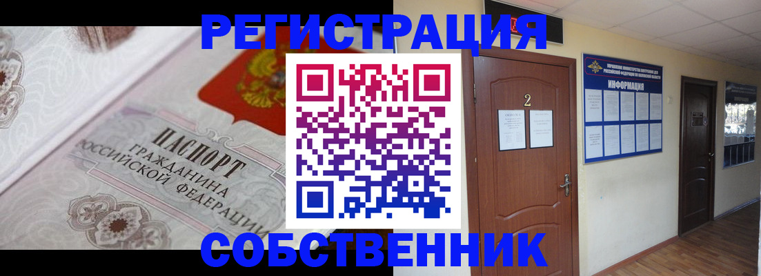 прописка 2025 в Удмуртии