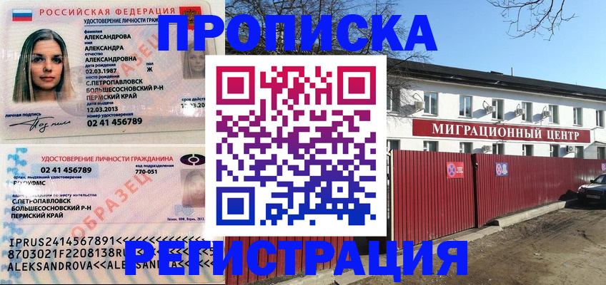 прописка в квартире в Удмуртии